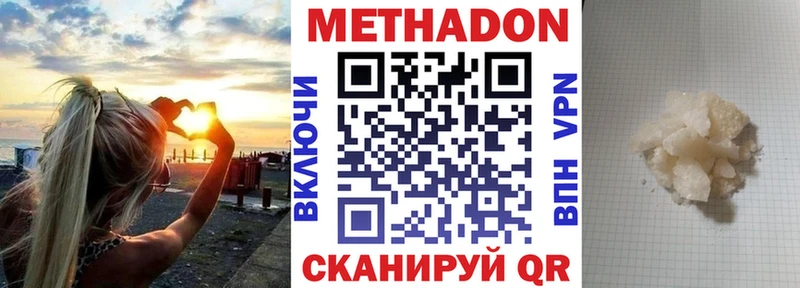 Метадон methadone  купить закладку  Давлеканово 